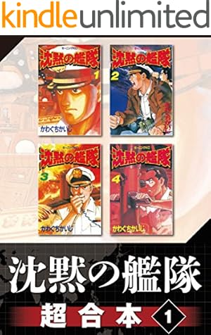 沈黙の艦隊 1〜16巻 文庫版 かわぐちかいじ 沈黙の艦隊 全16巻完結(文庫版)(講談社漫画文庫) [マーケット
